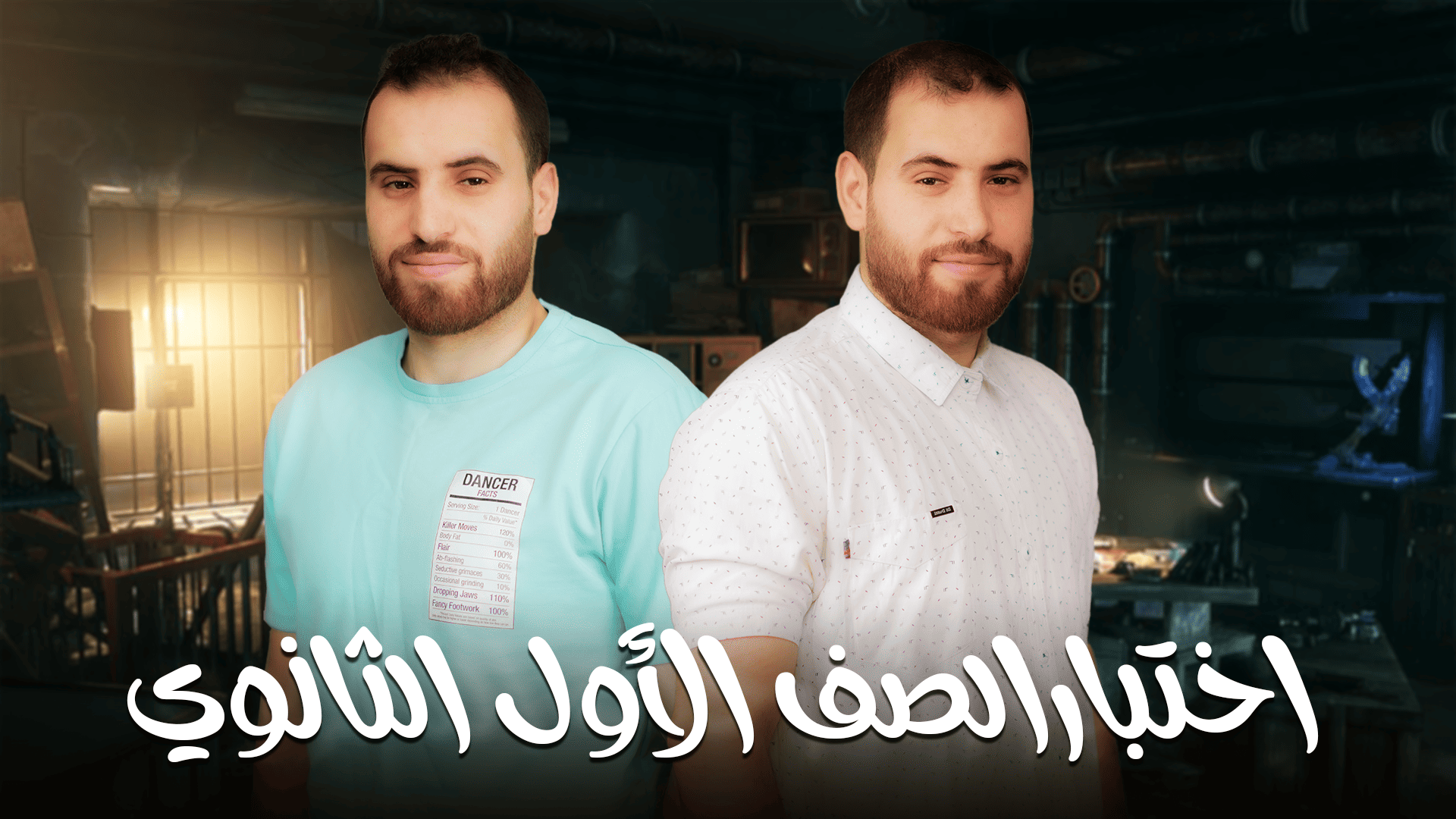 الصف الأول الثانوي