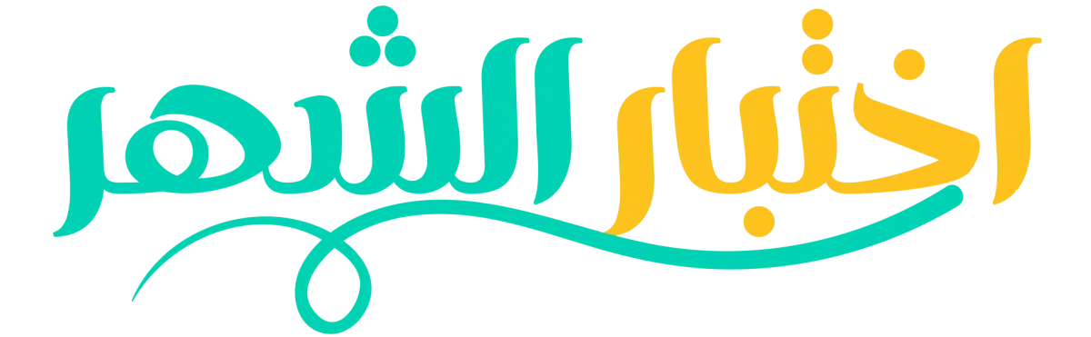 اختبارات الشهر